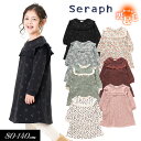 セラフ　ベビー服 ＜50％OFF＞2022秋冬t【Seraph/セラフ】裏シャギー 起毛 あったか まいにち ワンピース≪80cm 90cm 95cm 100cm 110cm 120cm 130cm 140cm≫子供服 キッズ 女の子 女児 ジュニア 長袖 シンプル 新作