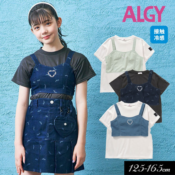 楽天ミッキーキッズ楽天市場店5/19・20は全品P5倍！＜40％OFF＞2023夏【ALGY/アルジー】ビスチェ＆接触冷感 Tセット≪130cm 140cm 150cm 160cm≫子供服 キッズ 女の子 女児 子ども ジュニア 通学 小学生 中学生 Tシャツ 新作