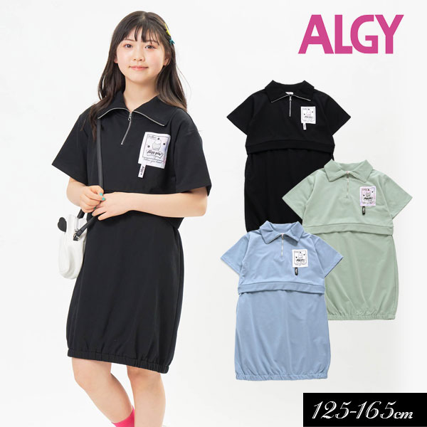 洋服 レディース(中学生) ＜40％OFF＞2023夏【ALGY/アルジー】フロント ジップ コクーン ワンピ≪130cm 140cm 150cm 160cm≫子供服 キッズ 女の子 女児 子ども ジュニア 通学 小学生 中学生 ワンピース 新作