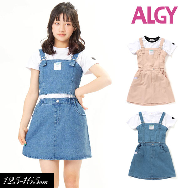 5/19・20は全品P5倍！＜40％OFF＞2023夏t【ALGY/アルジー】ビスチェ＆スカパン 3点 セット≪130cm 140cm 150cm 160cm≫FO エフオーキッズ　キッズ 女の子 女児 ジュニア 通学 小学生 中学生