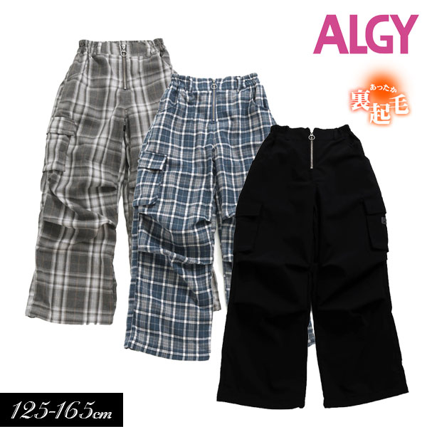 洋服 レディース(中学生) 【選べる福袋対象】＜40％OFF＞2023秋冬t【ALGY/アルジー】あったか フロントジップ カーゴ パンツ≪130cm 140cm 150cm 160cm≫子供服 キッズ 女の子 女児 子ども ジュニア 通学 小学生 中学生 ロングパンツ 裏地付き 新作