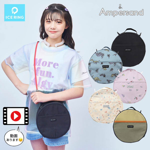 2023夏【ampersand/アンパサンド】ICE RING POUCH アイスリングポーチ ≪Free≫ひえひえ ひんやり 熱中症対策 保冷 アイスリング ネッククーラー クールリング おそろい ネックリング ネックバン…