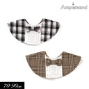 4/5限定P5倍！＜50％OFF＞2023秋冬【ampersand/アンパサンド】BOY'S おめかし スタイ≪70-90cm≫ベビー よだれかけ エプロン≪店頭受取対応商品≫