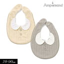 ＜30％OFF＞2023秋冬【ampersand premier/アンパサンド プルミエ】UNI おめかし 襟付き スタイ_パッケージ入り≪70-90cm≫ベビー よだれかけ エプロン ギフト ラッピング 防水シート≪店頭受取対応商品≫