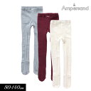 <50%OFF>2023秋冬【ampersand/アンパサンド】ハート編み タイツ≪80-90 90-100 100-110 110-120 130-140cm...