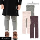 <50%OFF>2023秋冬【ampersand/アンパサンド】ケーブル レギンス≪80-90 90-100 100-110 110-120 130-140cm...