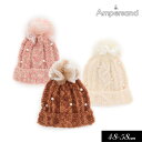 クリアランスセール<50%OFF>23秋冬【ampersand/アンパサンド】ポンポン パール ニット キャップ≪48-50cm 52-54cm 56-58cm...