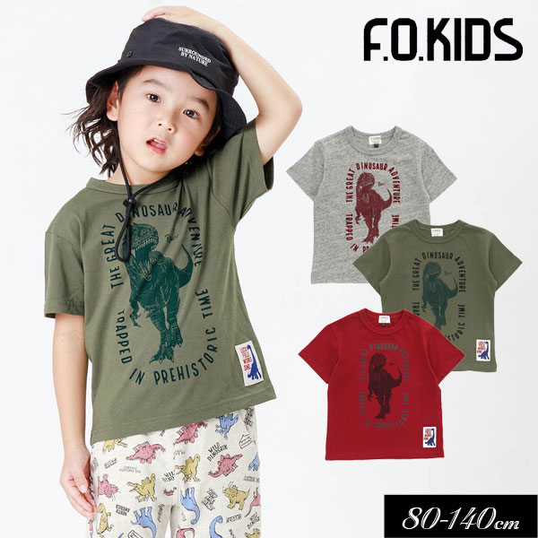 楽天ミッキーキッズ楽天市場店5/19・20は全品P5倍！＜40％OFF＞2023夏【F.O.KIDS/エフオーキッズ】DINOSAUR　Tシャツ≪80cm 90cm 95cm 100cm 110cm 120cm 130cm 140cm≫子供服 キッズ 女の子 男の子 女児 男児 子ども Tシャツ 新作