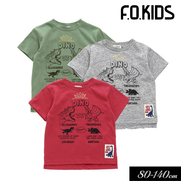 ＜30％OFF！＞2023夏【F.O.KIDS/エフオーキッズ】DINOSAUR　VS　Tシャツ_吸汗速乾_接触冷感≪80cm 90cm 95cm 100cm 110cm 120cm 130cm 140cm≫子供服 キッズ 女の子 男の子 女児 男児 子ども Tシャツ 新作