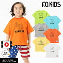 4/30 5/1は全品P10倍！＜40％OFF＞2023夏【F.O.KIDS/エフオーキッズ】CAMP FES 5柄 Tシャツ≪80cm 90cm 95cm 100cm 110cm 120cm 130cm 140cm≫子供服 キッズ 女の子 男の子 女児 男児 子ども ジュニア お揃い 無地