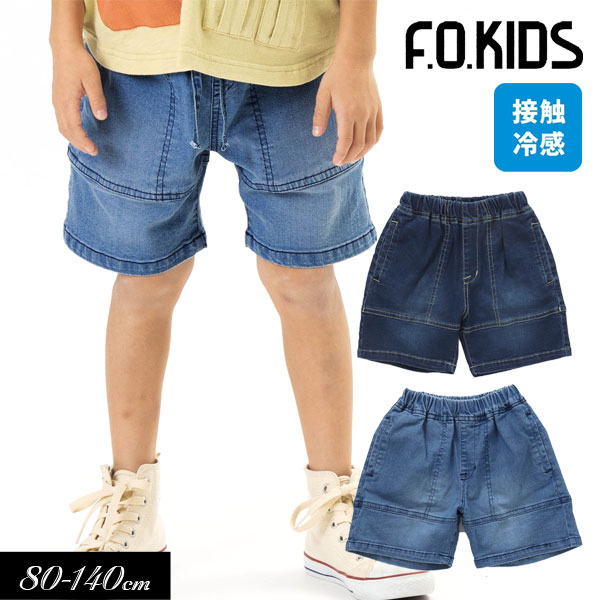 ＜日替わりセール★30％OFF＞2023夏【F.O.KIDS/エフオーキッズ】ひんやり デニム パンツ 5分丈_接触冷感≪80cm 90cm 95cm 100cm 110cm 120cm 130cm 140cm 150cm≫男の子 女の子 ズボン 子供服 ジュニア ストレッチDAY1のサムネイル