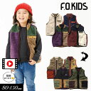 4/30 5/1は全品P10倍！＜50％OFF＞2023秋冬t【F.O.KIDS/エフオーキッズ】リバーシブル ボア ベスト≪80cm 90cm 95cm 100cm 110cm 120cm 130cm 140cm 150cm≫子供服 キッズ 女の子 男の子 女児 男児 子ども ジュニア 羽織り 防寒 ボア