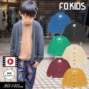 <50%OFF>2023秋冬【F.O.KIDS/エフオーキッズ】カラバリ カーディガン_ウオッシャブル≪80cm 90cm 95cm 100cm 110cm 1...