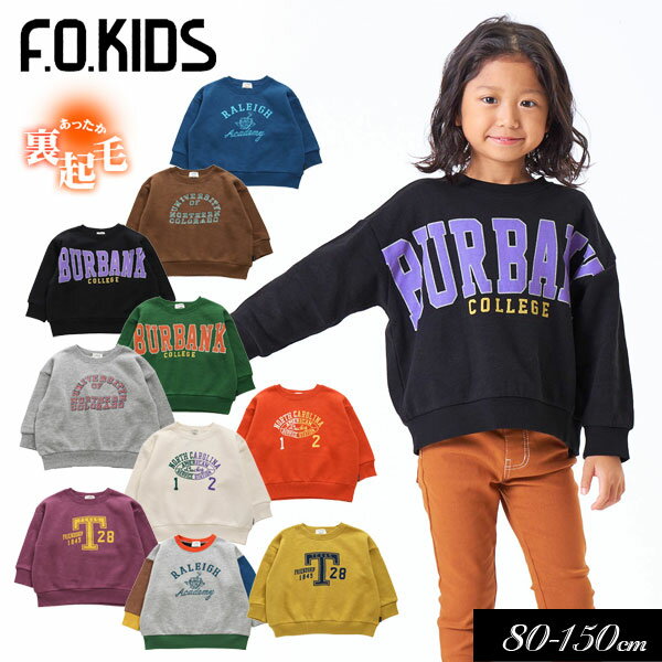 5 19・20は全品P5倍 ＜40％OFF＞2023秋冬st F.O.KIDS エフオーキッズ カラバリ グラフィック トレーナー 裏毛起毛 80cm 90cm 95cm 100cm 110cm 120cm 130cm 140cm 150cm 子供服 ベビー キッズ …