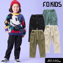 ＜50％OFF＞2023秋冬st【F.O.KIDS/エフオーキッズ】コーデュロイ あったか シェフ パンツ 10分丈≪80cm 90cm 95cm 100cm 110cm 120cm 130cm 140cm≫子供服 キッズ 男の子 男児 子ども 長ズボン ストレッチ