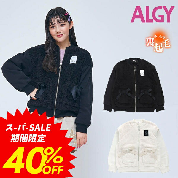 【スーパーSALE 40％OFF】2023秋冬t【ALGY/アルジー】ボアドッキング フードレス ブルゾン≪130cm 140cm 150cm 160cm≫子供服 キッズ 女の子 女児 子ども ジュニア 小学生　中学生 通学 ブルゾン アウター 羽織り 裏毛 ジャケット DAY3のサムネイル