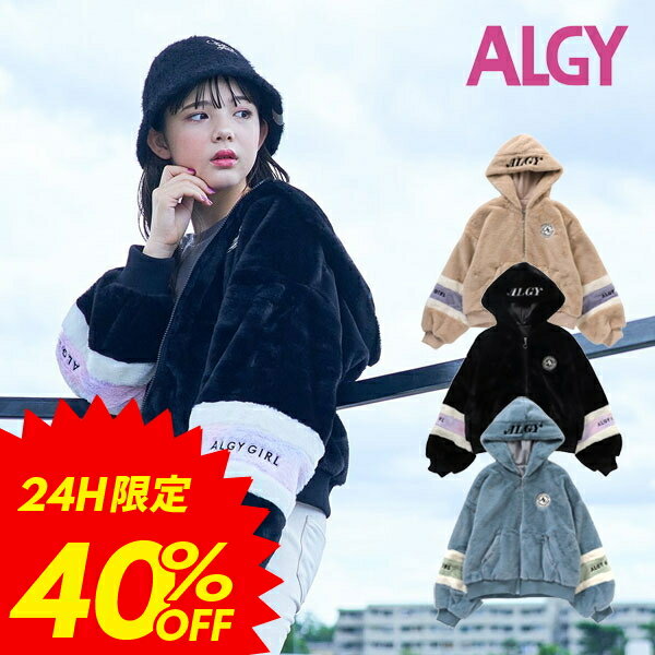 タイムセール＜40％OFF＞2023秋冬t【ALGY/アルジー】ライン切替　エコファー ブルゾン≪130cm 140cm 150cm 160cm≫子供服 キッズ ジャケット 女の子 女児 子ども ジュニア 小学生 中学生 通学 防寒 DAY5のサムネイル