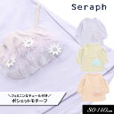 セラフ　ベビー服 ＜50％OFF＞2023春【Seraph/セラフ】チュール ポシェット チュニック≪80cm 90cm 95cm 100cm 110cm 120cm 130cm 140cm≫子供服 スカート キッズ 女の子 女児 子ども ロングTシャツ 新作