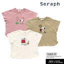 4/30 5/1は全品P10倍！＜40％OFF＞2023夏【Seraph/セラフ】PEANUTS コラボ Tシャツ≪80cm 90cm 95cm 100cm 110cm 120cm 130cm 140cm≫子供服 キッズ 女の子 女児 ジュニア 長袖 スヌーピー ピーナツ