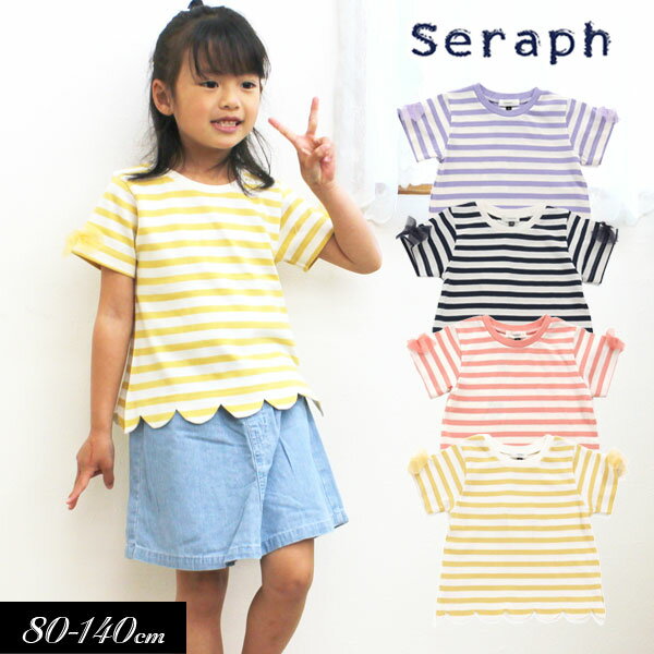 セラフ　ベビー服 まとめ割でmax20％OFF！＜40％OFF＞2023夏【Seraph/セラフ】スカラップ 半袖 Tシャツ≪80cm 90cm 95cm 100cm 110cm 120cm 130cm 140cm≫子供服 キッズ 女の子 女児 子ども