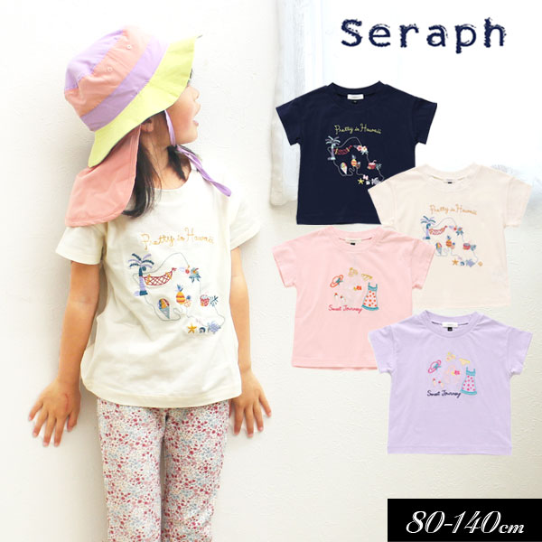 セラフ　ベビー服 ＜50％OFF＞2023夏【Seraph/セラフ】刺繍 Tシャツ≪80cm 90cm 95cm 100cm 110cm 120cm 130cm 140cm≫子供服 キッズ 女の子 女児 子ども