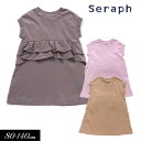 セラフ　ベビー服 ＜40％OFF＞2023夏【Seraph/セラフ】バックシャン カットソー ワンピース≪80cm 90cm 95cm 100cm 110cm 120cm 130cm 140cm≫子供服 キッズ スカート 女の子 女児 子ども ジュニア トップス 新作