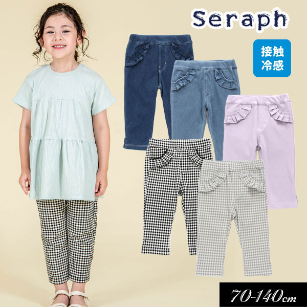 ＼P5倍＆20％OFF!7/5(水)まで／＜30％OFF＞2023夏【Seraph/セラフ】接触冷感 ニット デニム サブリナ パンツ 7分丈≪70cm 80cm 90cm 95cm 100cm 110cm 120cm 130cm 140cm≫子供服 キッズ 女の子 女児 子ども 新作