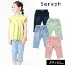 セラフ　ベビー服 ＜40％OFF＞2023夏【Seraph/セラフ】ハイパー ストレッチ サマーパンツ 8分丈_ストレッチ≪80cm 90cm 95cm 100cm 110cm 120cm 130cm 140cm≫子供服 キッズ 女の子 女児 子ども 新作