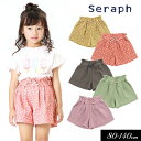 ＜50％OFF＞2023夏【Seraph/セラフ】スクール ショート パンツ≪80cm 90cm 100cm 110cm 120cm 130cm 140cm≫子供服 キッズ 女の子 女児 子ども