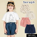 セラフ　ベビー服 ＜50％OFF＞2023夏【Seraph/セラフ】バルーン パンツ ショート丈≪80cm 90cm 100cm 110cm 120cm 130cm 140cm≫子供服 キッズ 女の子 女児 子ども