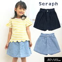 セラフ　ベビー服 ＜40％OFF＞2023夏【Seraph/セラフ】デニム 台形 ショート パンツ≪80cm 90cm 100cm 110cm 120cm 130cm 140cm≫子供服 キッズ 女の子 女児 子ども 新作