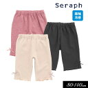 セラフ　ベビー服 ＜40％OFF＞2023夏【Seraph/セラフ】接触冷感 レギンス 6分丈≪80cm 90cm 95cm 100cm 110cm 120cm 130cm 140cm≫子供服 キッズ 女の子 女児 子ども 新作