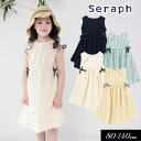 セラフ　ベビー服 ＜40％OFF＞2023夏【Seraph/セラフ】イレヘム ワンピース≪80cm 90cm 95cm 100cm 110cm 120cm 130cm 140cm≫子供服 キッズ スカート 女の子 女児 子ども ジュニア トップス 新作