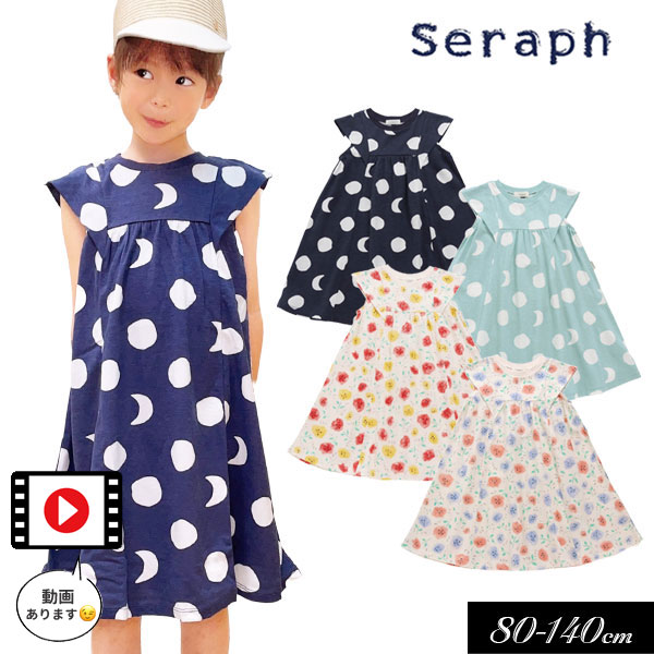 セラフ　ベビー服 まとめ割でmax20％OFF！＜40％OFF＞2023夏【Seraph/セラフ】まいにち フロント ギャザー ワンピース≪80cm 90cm 95cm 100cm 110cm 120cm 130cm 140cm≫子供服 キッズ スカート 女の子 女児 子ども ジュニア トップス 新作