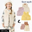 ＜40％OFF＞2023秋冬t【Seraph/セラフ】リバーシブル ファー ベスト ≪80cm 90cm 95cm 100cm 110cm 120cm 130cm 140cm 150cm≫子供服 キッズ 女の子 羽織り ボア 防寒