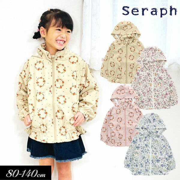 セラフ　ベビー服 ＜40％OFF＞2023秋冬【Seraph/セラフ】ウィンド ブレーカー≪80cm 90cm 95cm 100cm 110cm 120cm 130cm 140cm≫羽織り キッズ 女の子 子供服 パーカー フード≪店頭受取対応商品≫