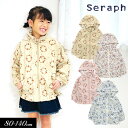 セラフ　ベビー服 ＜50％OFF＞2023秋冬【Seraph/セラフ】ウィンド ブレーカー≪80cm 90cm 95cm 100cm 110cm 120cm 130cm 140cm≫羽織り キッズ 女の子 子供服 パーカー フード≪店頭受取対応商品≫