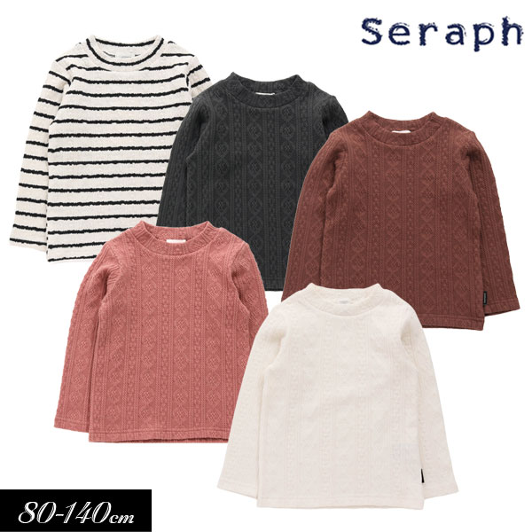 セラフ　ベビー服 ＜40％OFF＞2023秋冬【Seraph/セラフ】ふくれジャガード 長袖 Tシャツ≪80cm 90cm 95cm 100cm 110cm 120cm 130cm 140cm≫子供服 キッズ 女の子 女児 子ども ジュニア コットン 新作