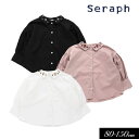 セラフ　ベビー服 ＜50％OFF＞2023秋冬【Seraph/セラフ】衿刺繍 デザイン バルーン スリーブ ブラウス≪80cm 90cm 95cm 100cm 110cm 120cm 130cm 140cm 150cm≫子供服 キッズ 女の子 女児 ジュニア 長袖 ブラウス シンプル 新作