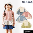 セラフ　ベビー服 ＜40％OFF＞2023秋冬【Seraph/セラフ】異素材切替 イレヘム トレーナー≪80cm 90cm 95cm 100cm 110cm 120cm 130cm 140cm≫子供服 キッズ 女の子 女児 子ども ジュニア コットン 新作