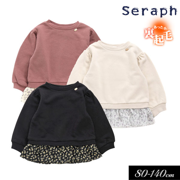 セラフ　ベビー服 ＜40％OFF＞2023秋冬【Seraph/セラフ】裾シフォン ドッキング トレーナー_裏起毛≪80cm 90cm 100cm 110cm 120cm 130cm 140cm≫子供服 キッズ 女の子 女児 子ども ジュニア コットン 新作