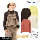 セラフ　ベビー服 ＜40％OFF＞2023秋冬【Seraph/セラフ】ウォッシャブル 無地 リブ セーター≪80cm 90cm 95cm 100cm 110cm 120cm 130cm 140cm≫子供服 キッズ 女の子 女児 子ども トップス セーター ニット