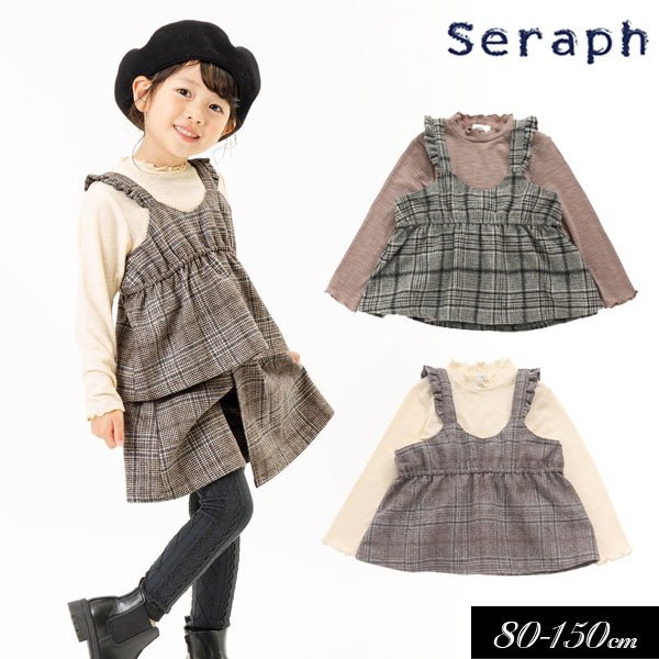 【選べる福袋対象】＜40％OFF＞2023秋冬【Seraph/セラフ】ビスチェ付き トップス≪80cm 90cm 95cm 100cm..