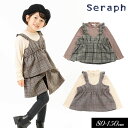 【選べる福袋対象商品】＜30％OFF＞2023秋冬【Seraph/セラフ】ビスチェ付き トップス≪80cm 90cm 95cm 100cm 110cm 120cm 130cm 140cm 150cm≫子供服 キッズ 女の子 女児 子ども 新作