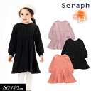 セラフ　ベビー服 ＜40％OFF＞2023秋冬t【Seraph/セラフ】裏シャギー 前後2way マーメイド ワンピース≪80cm 90cm 95cm 100cm 110cm 120cm 130cm 140cm≫子供服 キッズ 女の子 女児 ジュニア 長袖 シンプル 新作