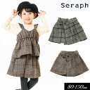 3点以上で10%OFF!<50%OFF>2023秋冬【Seraph/セラフ】台形 スカート ショート パンツ≪80cm 90cm 95cm 100cm 110c...