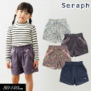 <50%OFF>2023秋冬【Seraph/セラフ】ショート パンツ≪80cm 90cm 100cm 110cm 120cm 130cm 140cm≫子供服 キ...