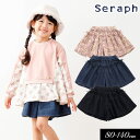 クリアランスセール<60%OFF>23秋冬【Seraph/セラフ】キュロット パンツ≪80cm 90cm 100cm 110cm 120cm 130cm 140...