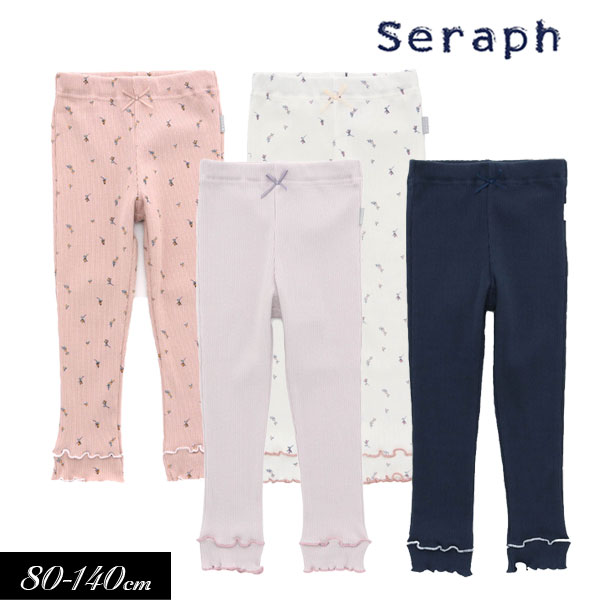 セラフ　ベビー服 まとめ割でmax20％OFF！＜40％OFF＞2023秋冬【Seraph/セラフ】メロウ リブ レギンス パンツ 10分丈≪80cm 90cm 95cm 100cm 110cm 120cm 130cm 140cm≫子供服 キッズ 女の子 女児 子ども ナチュラル カットソー ストレッチ