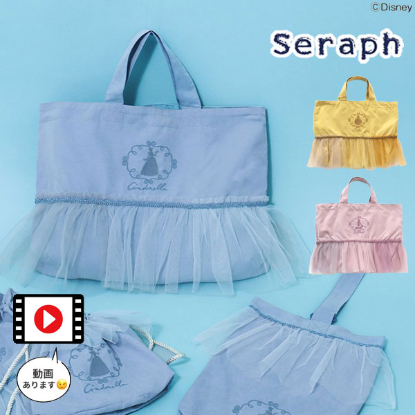 【スーパーSALE 20％OFF】2023秋冬【Seraph/セラフ】ディズニーキャラクター プリンセス お稽古バック 入園 入学 サブ スクール 手提げ 袋 お稽古 トート ショルダー 肩掛け ピアノ絵本袋 ナイロン 塾 保育園 幼稚園のサムネイル